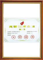 高新技術企業證書